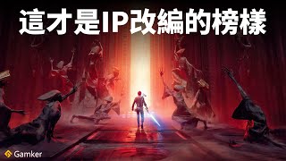 [閒聊] 版上沒人喜歡STAR WARS 絕地：組織殞落嗎