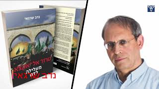 מי אבי את עלילת הדם – "אל אקצא בסכנה"?