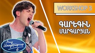 Հայ Սուպերսթար 6/Hay Superstar 6 / Workshop 03/Գարեգին Մարգարյան / Ներում եմ քեզ