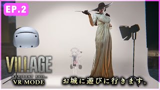 おしゃれな東欧の村をVRで神様とお散歩！バイオハザード8  EP2【神ヤヤネヒ&CV.宇多田&デカい婦人】#Vtuber #yayanehi #PSVR2 #residentevilvillage