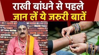 Raksha Bandhan 2022: राखी बांधने का सही तरीका |Rakhi Bandhne ka Sahi Tarike |Boldsky *Religious