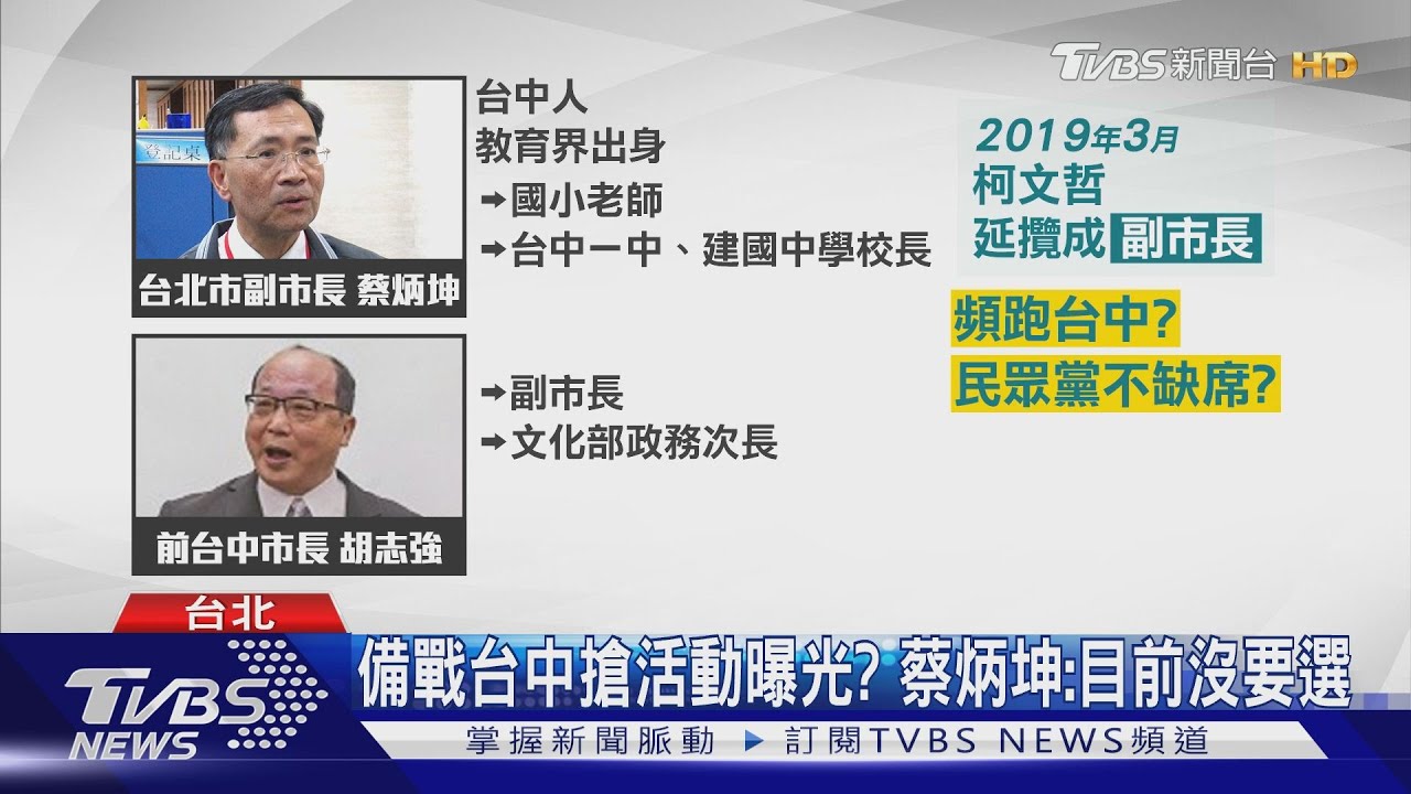 和黃珊珊爭曝光? 柯市府兩副市長爆不和