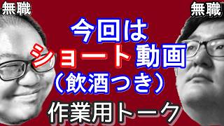 【作業用トーク】酔いショートラジオ/学怖投稿/ファイアーエムブレム新作/無職がなじむ/原付事故/から揚げの作り方/codex AIで遊ぶ/AIのこれから/反AI【海老ライラックさん】