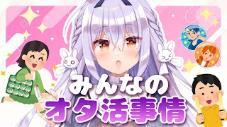 【視聴者アンケ】みんなのオタ活事情が知りた～い！【#姫咲ゆずる／のりプロ所属】