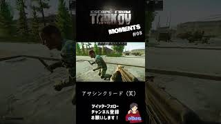 【EFT】TARKOV MOMENT's 08 #Shorts