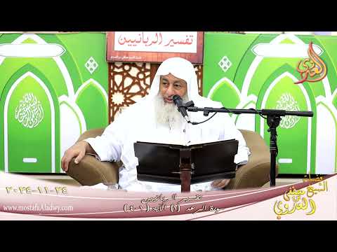  تفسير الربانيين ـ سورة الرعد ( 1 ) الآيات ( 1- 4 )  تاريخ 24 11 2024 