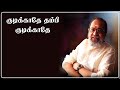 குடிக்காதே தம்பி குடிக்காதே Kudikkathe Thambi Kudi