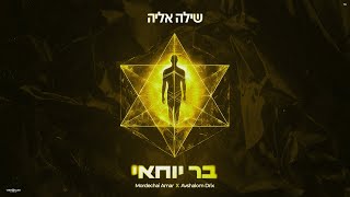 בר יוחאי
