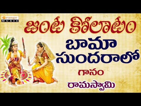 Janta Kolatam   Folk Songs   Kolatam Patalu 2017   Bhamma Sundaralo   Banjara Folk Songs