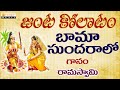 Janta Kolatam Folk Songs Kolatam Patalu 2017 Bhamma Sundaralo Banjara Folk Songs