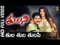 Tula Tula Tulasi Full Video Song Tulasi Video Songs Venkatesh Nayantharan SP Music Shorts