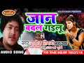 जान बदल गइलू Jaan Badal Gailu Rakesh Tiwari Super Hit Sad Song
