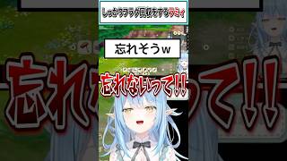 しっかりフラグ回収をするラミィ【雪花ラミィ/ホロライブ切り抜き】#shorts #vtuber #ホロライブ切り抜き