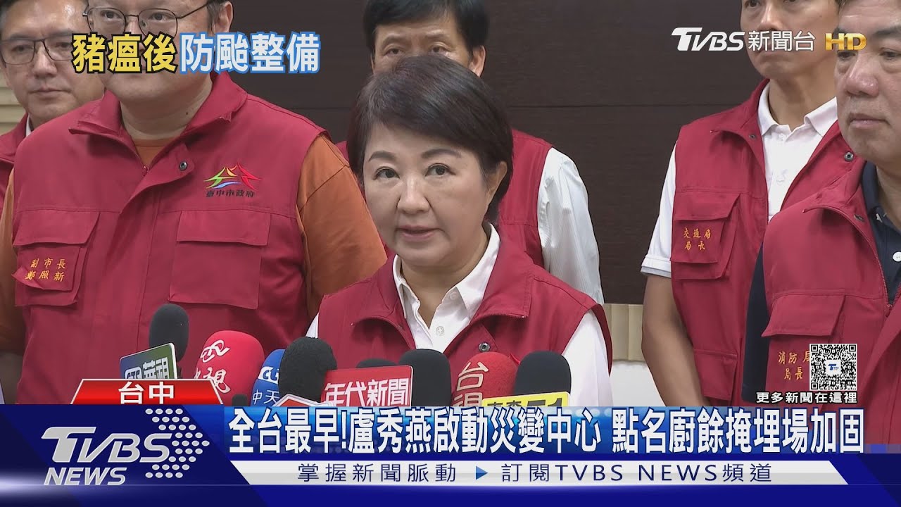 全台最早!盧秀燕啟動災變中心 點名廚餘掩埋場加固