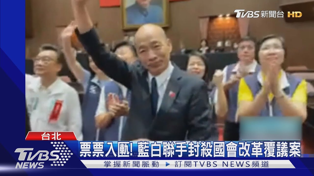 票票入匭! 藍白聯手封殺國會改革覆議案