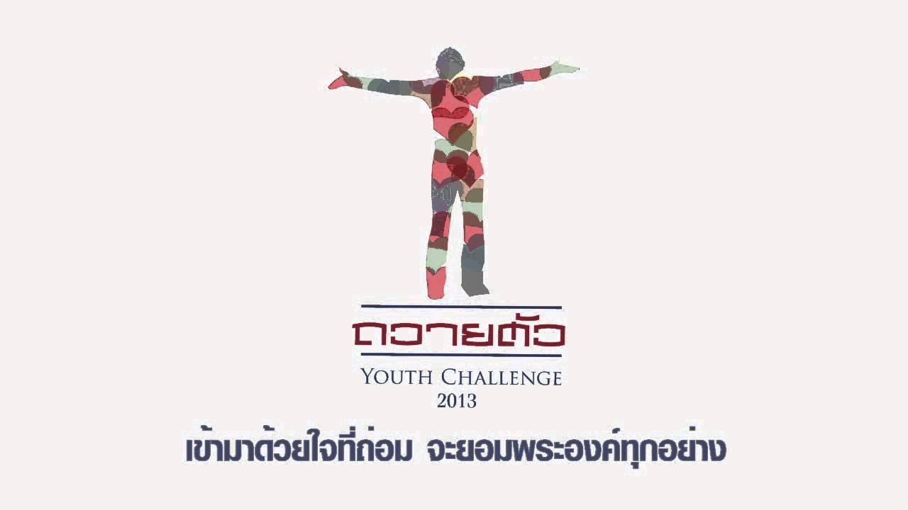 ถวายทุกสิ่ง thumbnail