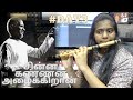 Flute Instrumental Series By Amirthavarshini Chinna Kannan சின்ன கண்ணன் அழ