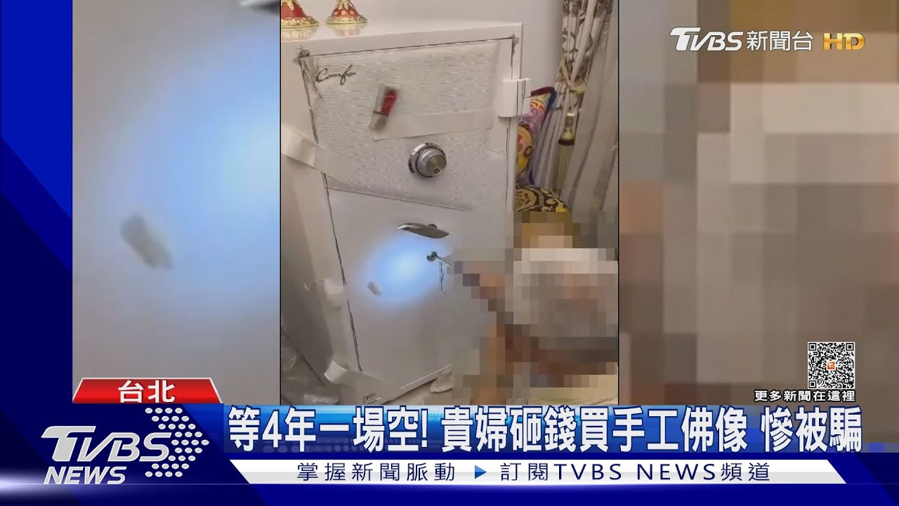 等4年一場空！貴婦砸錢買手工佛像慘被騙