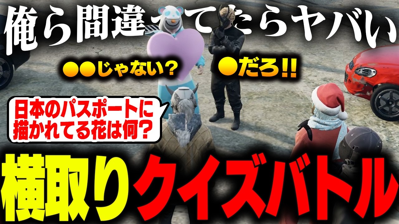 【ストグラ】絶対間違えれない一般常識クイズ【GTA5】