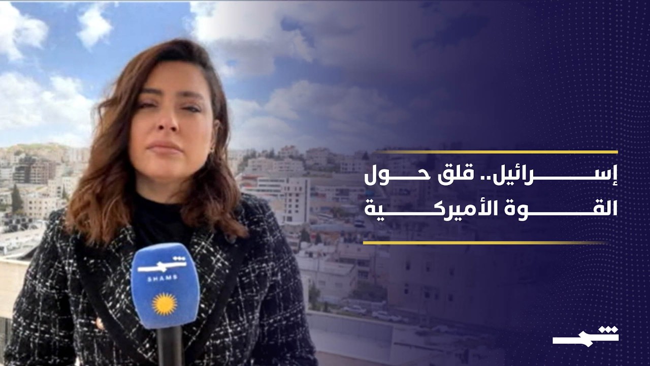 فيديو | بين النجاح والقلق.. إسرائيل تقرأ تداعيات إسقاط الطائرة