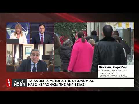 Τα ανοιχτά μέτωπα της οικονομίας και ο «βράχνας» της ακρίβειας