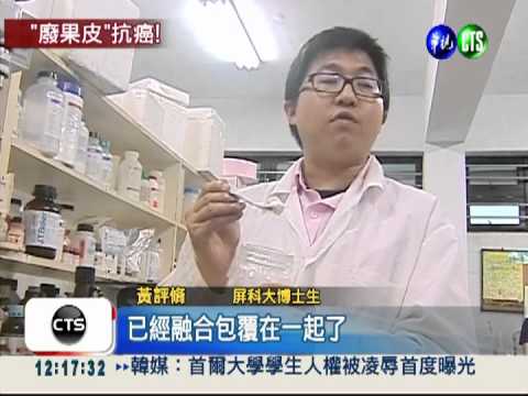 台灣之光! "酵素修飾果膠"可抗癌