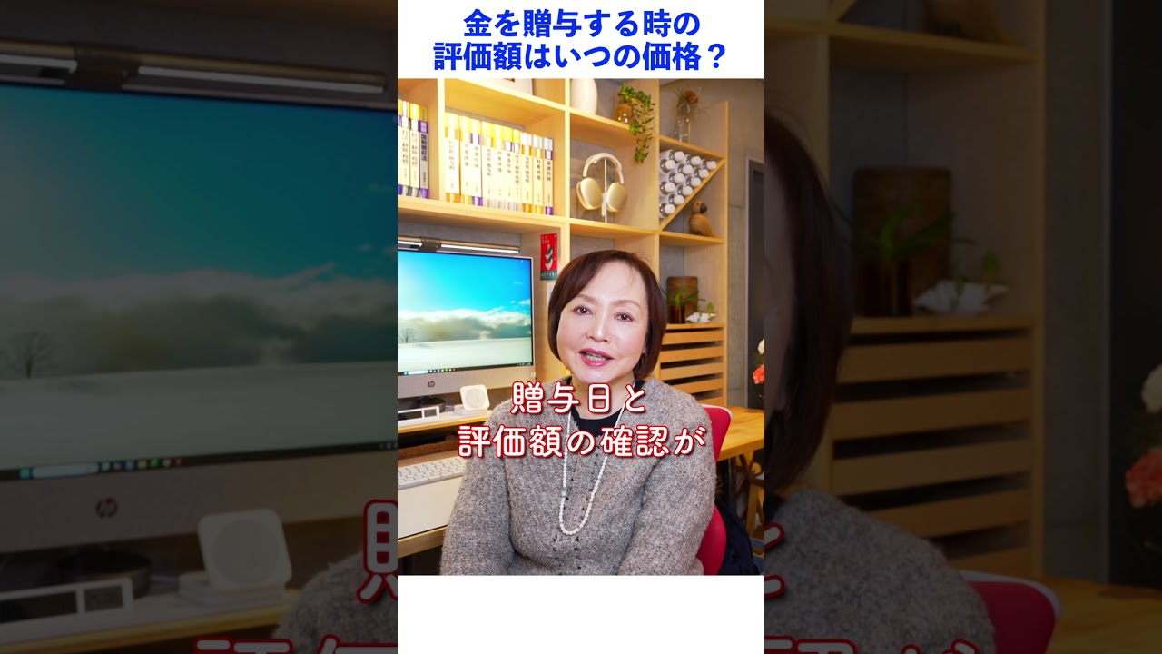 金（ゴールド）を贈与！いつの価格で評価するの？【教えて相続専門税理士さん】