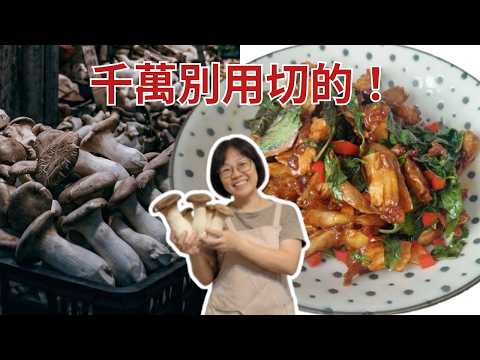 The Secret to PERFECT Vegan Three-Cup Chicken!King Oyster Mushroom Recipe🔥