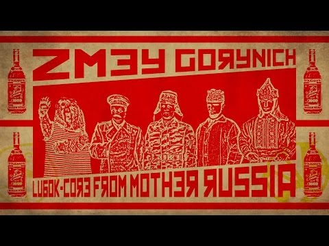 Zmey Gorynich - Морозобой (Frostfighting)