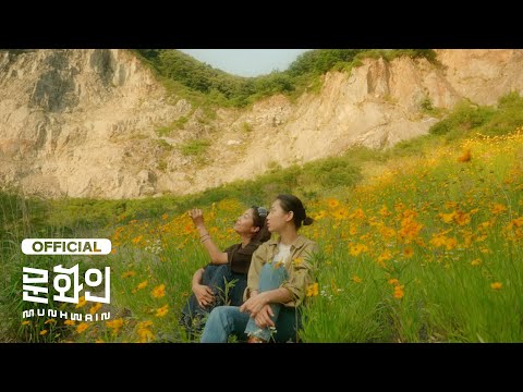 Video thumbnail for 나와 내 이웃에게 (To You All)
