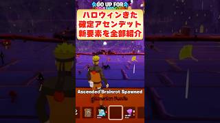GOUPにハロウィンきた！確定アセンデットも！