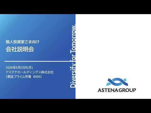 アステナホールディングス」のYahoo!リアルタイム検索 - X（旧Twitter
