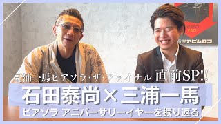 Download lagu 石田泰尚×三浦一馬ピアソラアニバーサリーイヤーを振り返る【三浦一馬ピアソラ•ザ•ファイナル直前SP】 mp3 Download lagu 石田泰尚×三浦一馬ピアソラアニバーサリーイヤーを振り返る【三浦一馬ピアソラ•ザ•ファイナル直前SP】 mp3