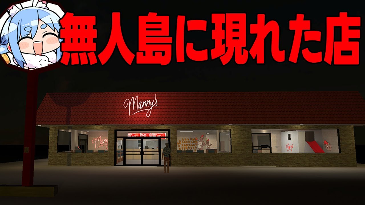 【Manny's/マニーズ】漂流した無人島にあるはずがないハンバーガー屋さんがあるのですが…!ぺこ!【ホロライブ/兎田ぺこら】