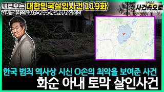 Download lagu [Korean Murder Cases Revisited Ep. 119] - The Hwasun Wife Dismemberment Murder Case mp3