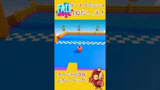 【Fallguys】ゲートクラッシュ バグ～1位ゴールだ！...え？？～【フォールガイズ】
