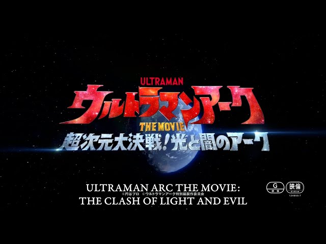 ULTRAMAN ARC THE MOVIE: THE CLASH OF LIGHT AND EVIL coming Feb. 21, 2025 | Official Teaser Trailer