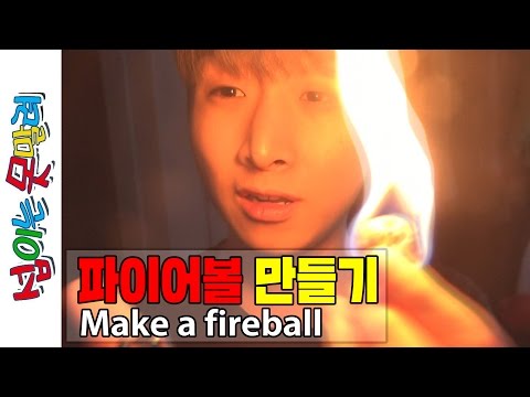 (Eng)ëœ¨ê²ì§€ ì•Šì€ íŒŒì´ì–´ë³¼ ë§Œë“¤ê¸° [ì„­ì´ëŠ”ëª»ë§ë ¤] - YouTube