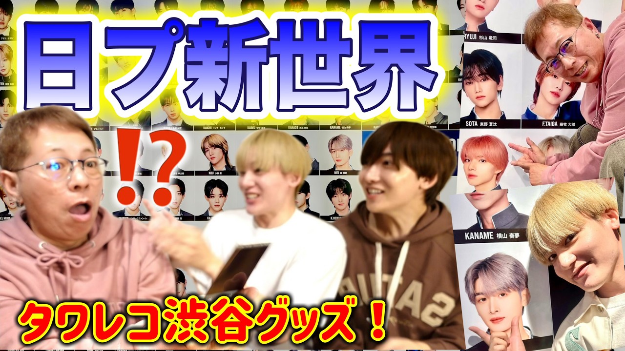 【日プ新世界】タワレコのグッズ買いに行ったら奇跡起きた✨