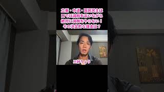 立憲・中道・国民民主は口では減税を言いながら絶対に減税をやらない！その決定的な理由は？#三好りょう #高市総理 #自民党 #立憲民主 #食料品消費税ゼロ #中道 #国民民主党 #玉木雄一郎 #小川純也