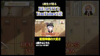 YouTube配信の大変さを語る新人VTuber  #vvvv学院 #渋谷ハル  #vtuber #shorts