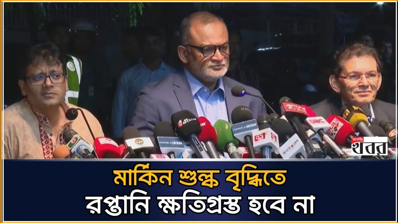"মার্কিন শুল্ক বৃদ্ধিতে রপ্তানি ক্ষতিগ্রস্ত হবে না"