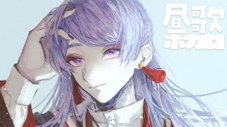 【ボカロ歌枠】13万人目前ですがいつも通りの老人会になるであろう歌枠【弦月藤士郎/にじさんじ】