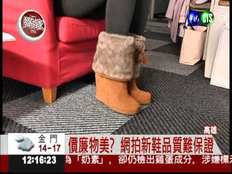 品管差! 網拍雪靴藏尖釘刺腳