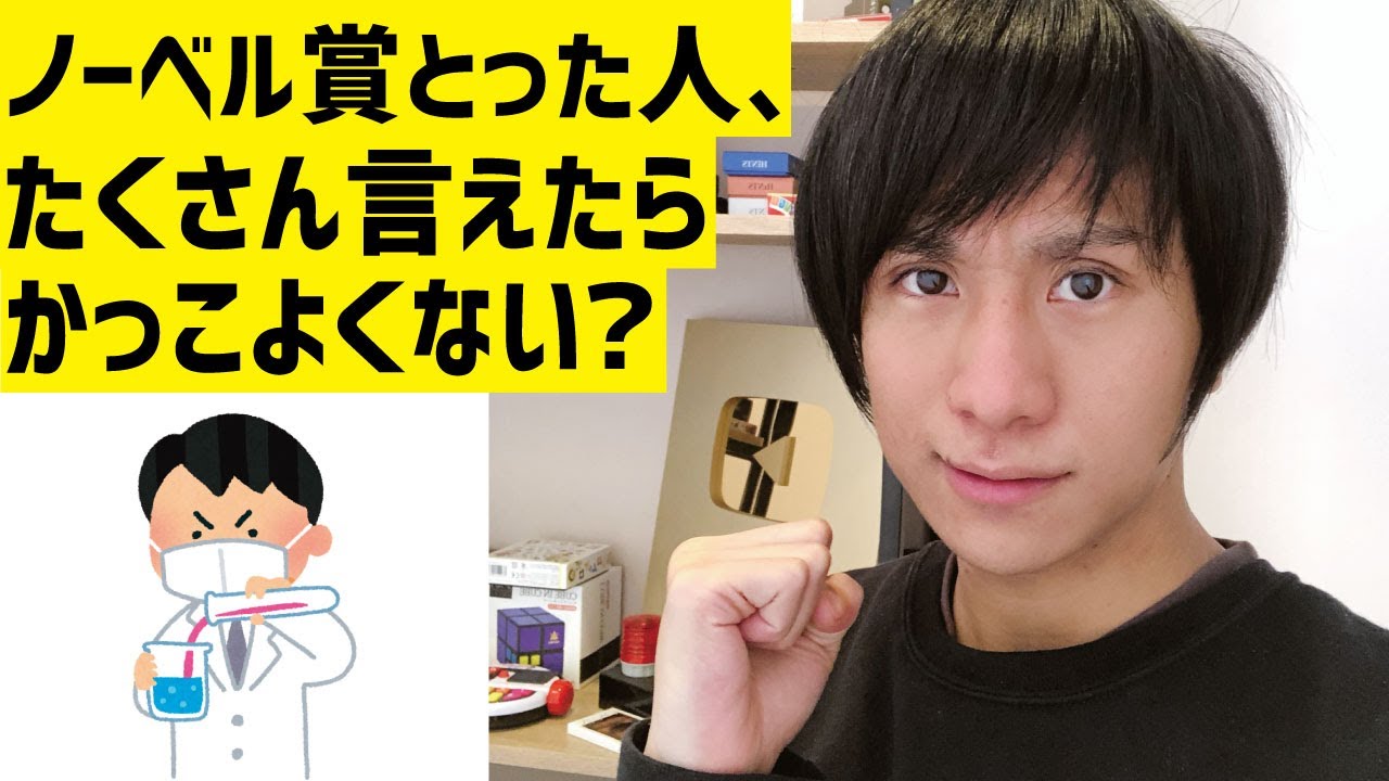 ノーベル化学賞受賞者、いっぱい言えたらカッコよくない？？？？