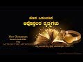 New Testament Book Of ACTS Chapters 1 To 28