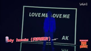 【INTO1-AK劉彰】 關於”校園暴力”絕望與無助 - 《Love me Love me》 【說唱新世代】