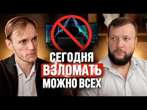 Как защитить себя, компанию и сотрудников от киберугроз? | F6 Валерий Баулин