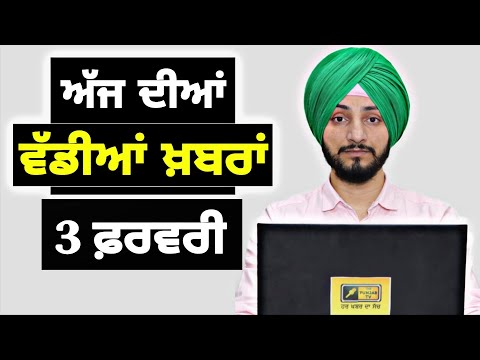 3-2-26 ਪੰਜਾਬੀ ਖ਼ਬਰਾਂ | Today Punjabi News | Punjabi Prime Time | Canada | Mann | Judge Singh Chahal