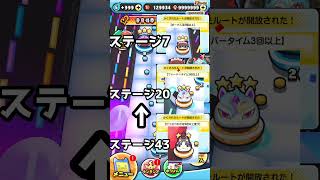 ぷにぷに隠しステージ開放出来た
